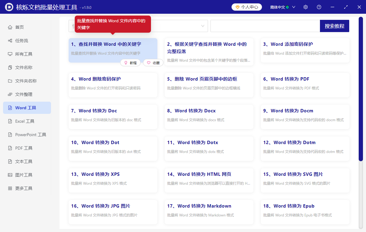 image-Word批量刪除指定關鍵字的操作辦法,word怎麼批量刪除文字,docx文檔批量刪除相同的文字
