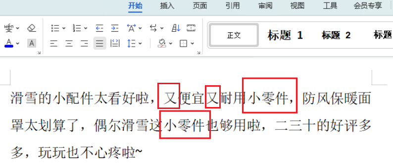 image-Word批量刪除指定關鍵字的操作辦法,word怎麼批量刪除文字,docx文檔批量刪除相同的文字