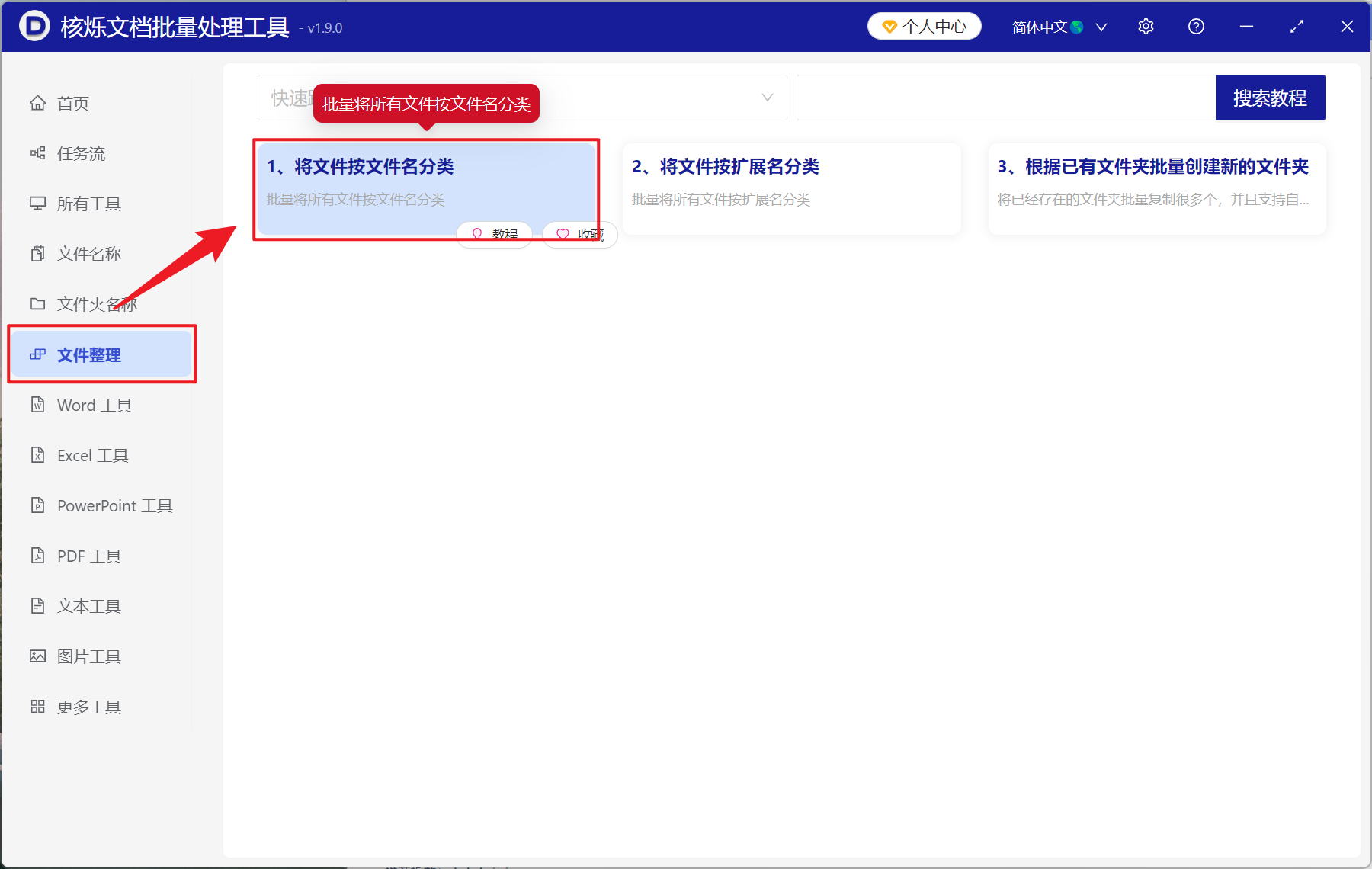 image-按第一個字批量移動文件到文件夾,文件按第一個文字自動分類,首字創建文件夾移動文件