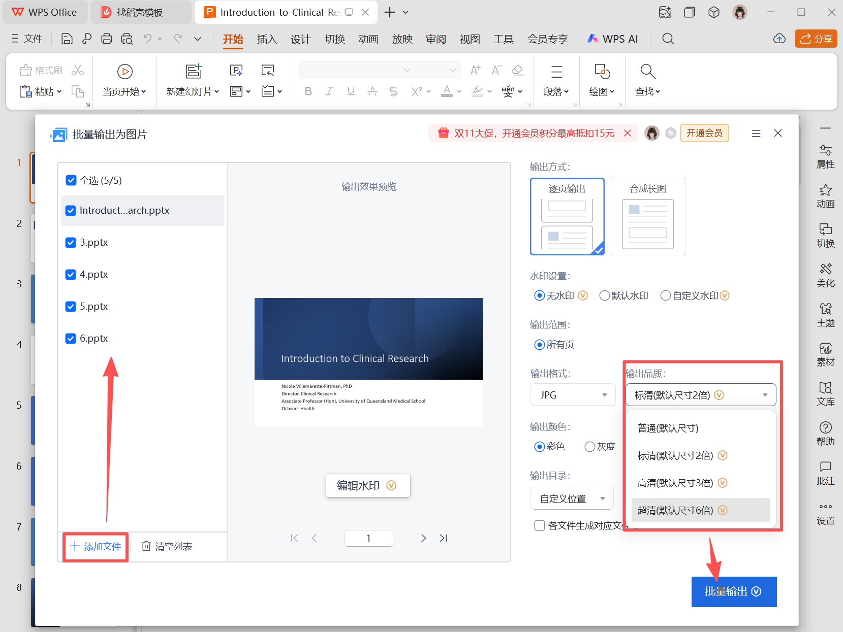 image-PPT轉高清圖片,PPT轉成圖片,PPT輸出為高清圖片