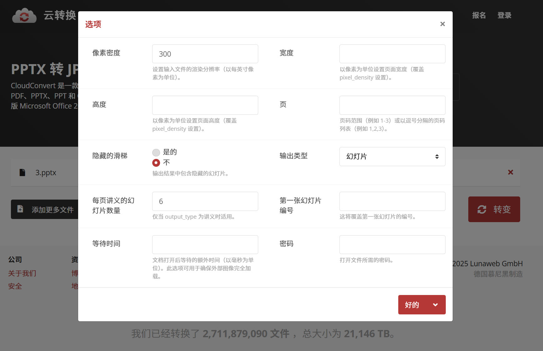 image-PPT轉高清圖片,PPT轉成圖片,PPT輸出為高清圖片