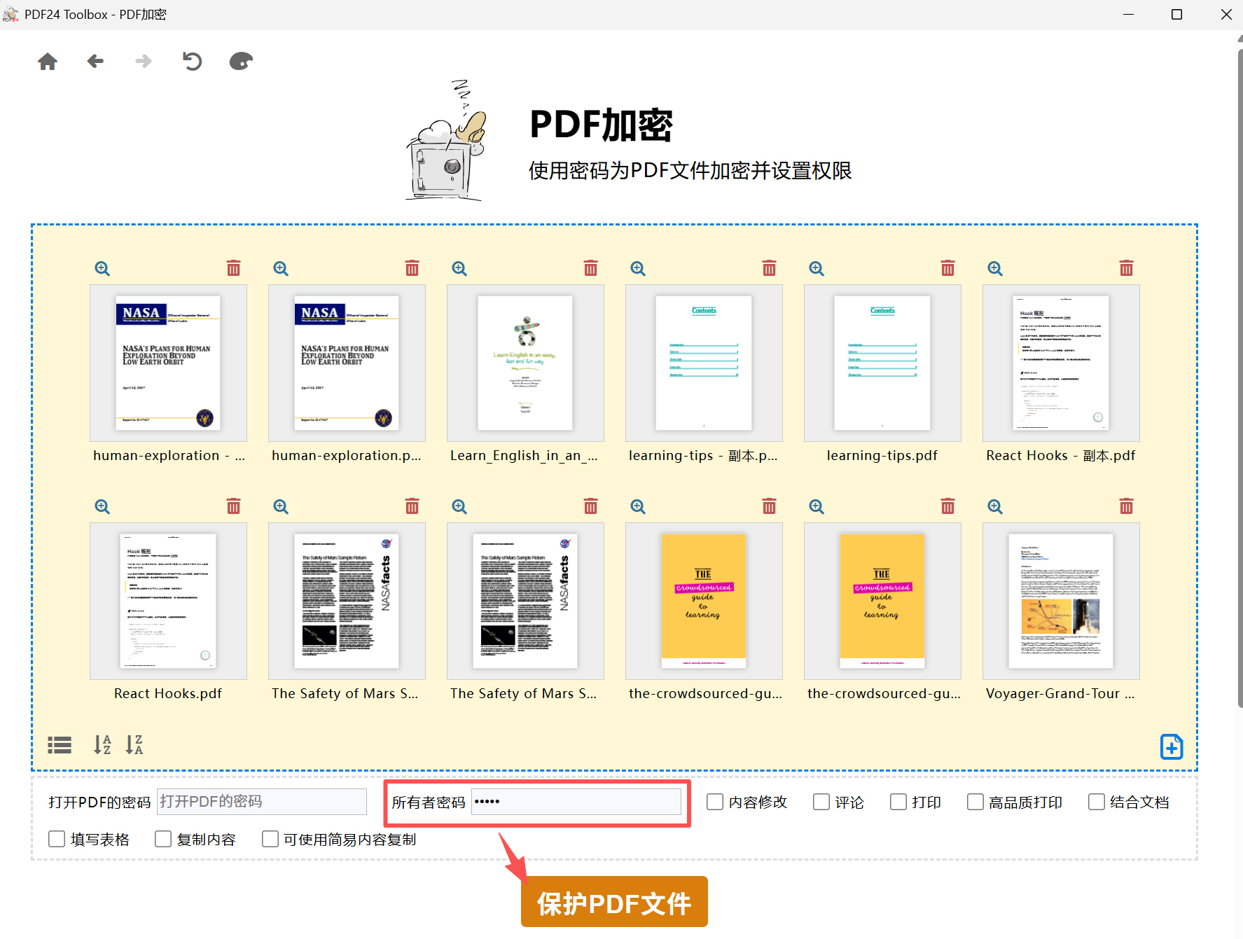 image-PDF禁止复制,PDF防止别人复制,PDF不允许修改