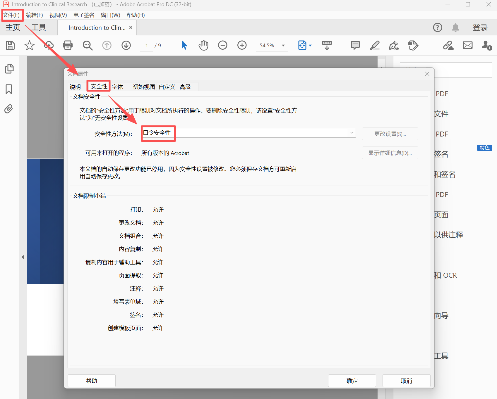 image-PDF禁止复制,PDF防止别人复制,PDF不允许修改