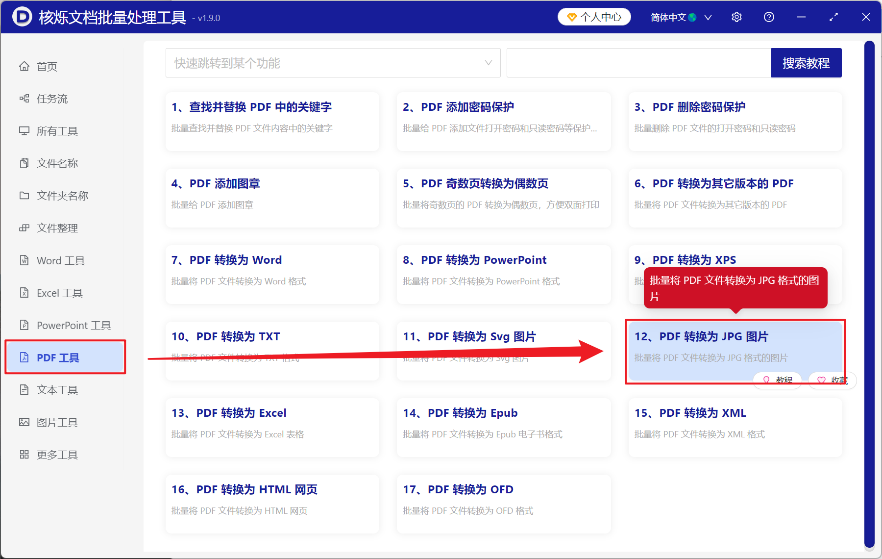 image-PDF 页面批量转换为 JPG 图片,批量提取 PDF 页面为 JPG 图片,PDF 批量保存为 JPG 图片