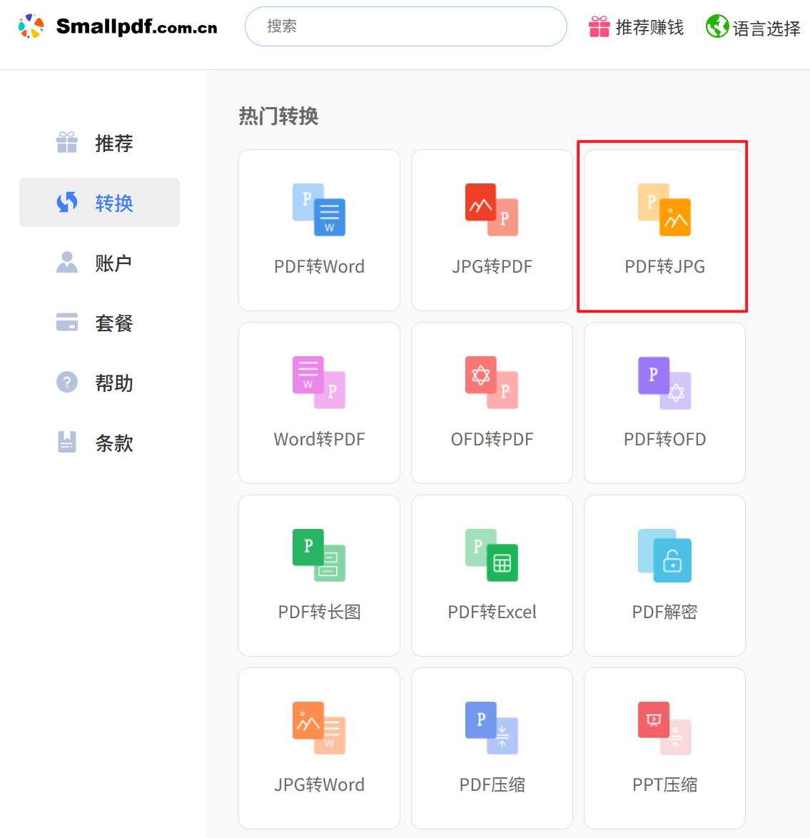 image-PDF 页面批量转换为 JPG 图片,批量提取 PDF 页面为 JPG 图片,PDF 批量保存为 JPG 图片