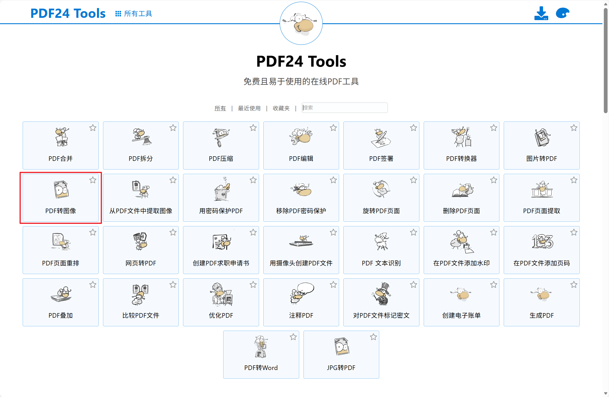 image-PDF 页面批量转换为 JPG 图片,批量提取 PDF 页面为 JPG 图片,PDF 批量保存为 JPG 图片