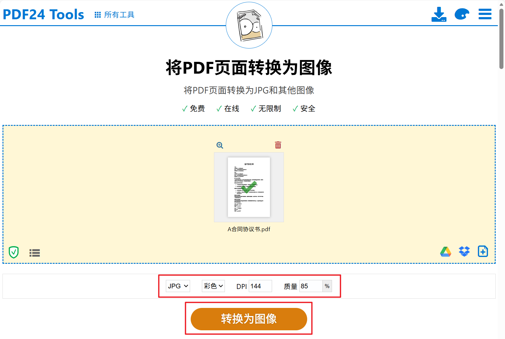 image-PDF 页面批量转换为 JPG 图片,批量提取 PDF 页面为 JPG 图片,PDF 批量保存为 JPG 图片