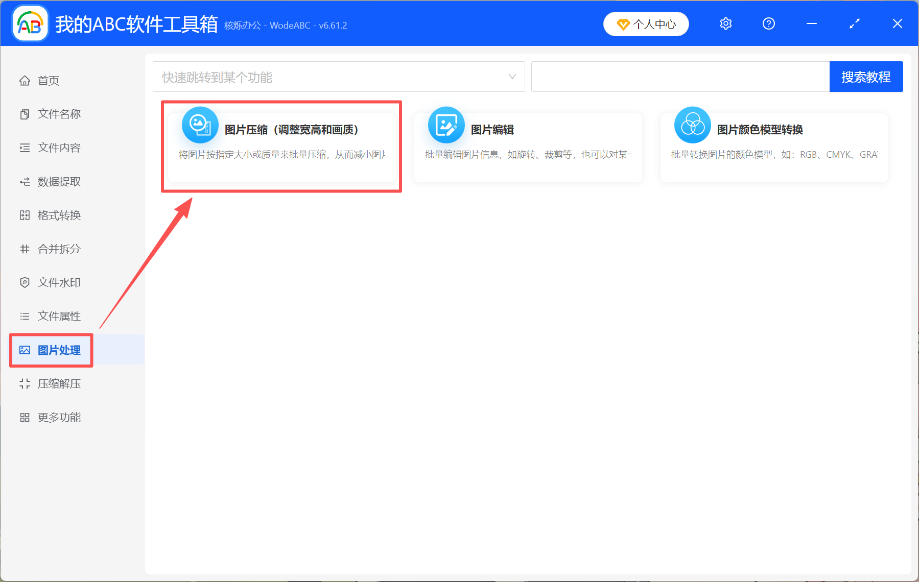 image-图片变小kb,图片压缩,改变图片大小kb