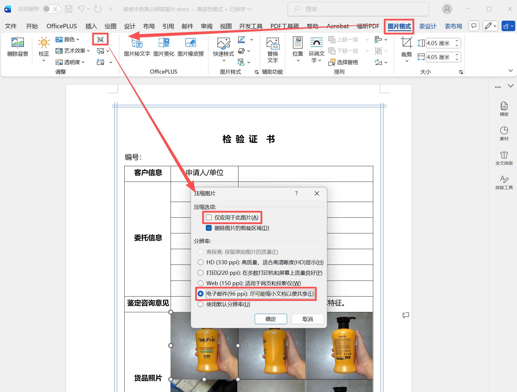 image-Word壓縮,word文檔怎麼變小,怎麼縮小word文件大小