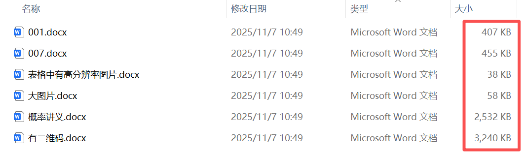 image-Word壓縮,word文檔怎麼變小,怎麼縮小word文件大小