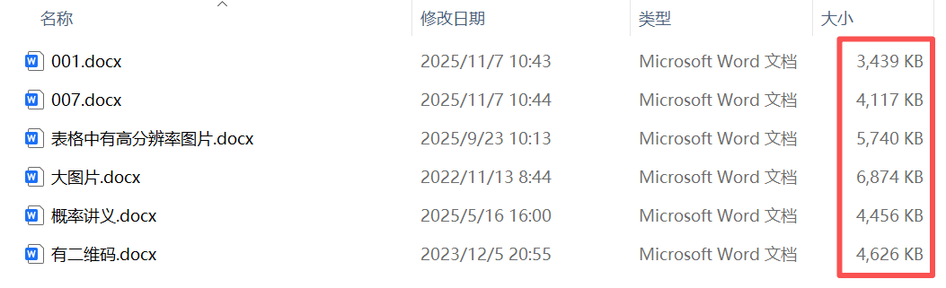 image-Word壓縮,word文檔怎麼變小,怎麼縮小word文件大小