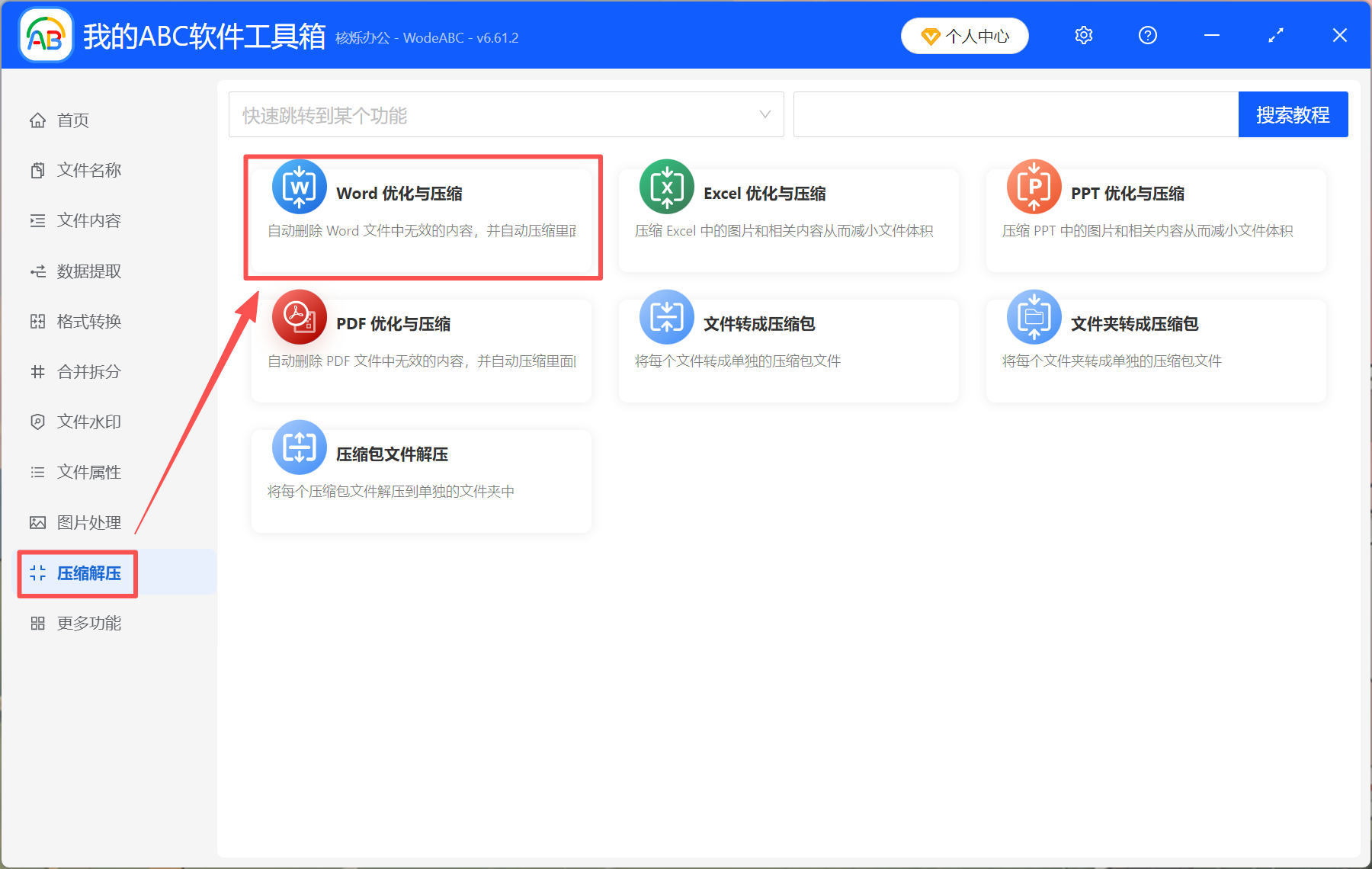 image-Word壓縮,word文檔怎麼變小,怎麼縮小word文件大小