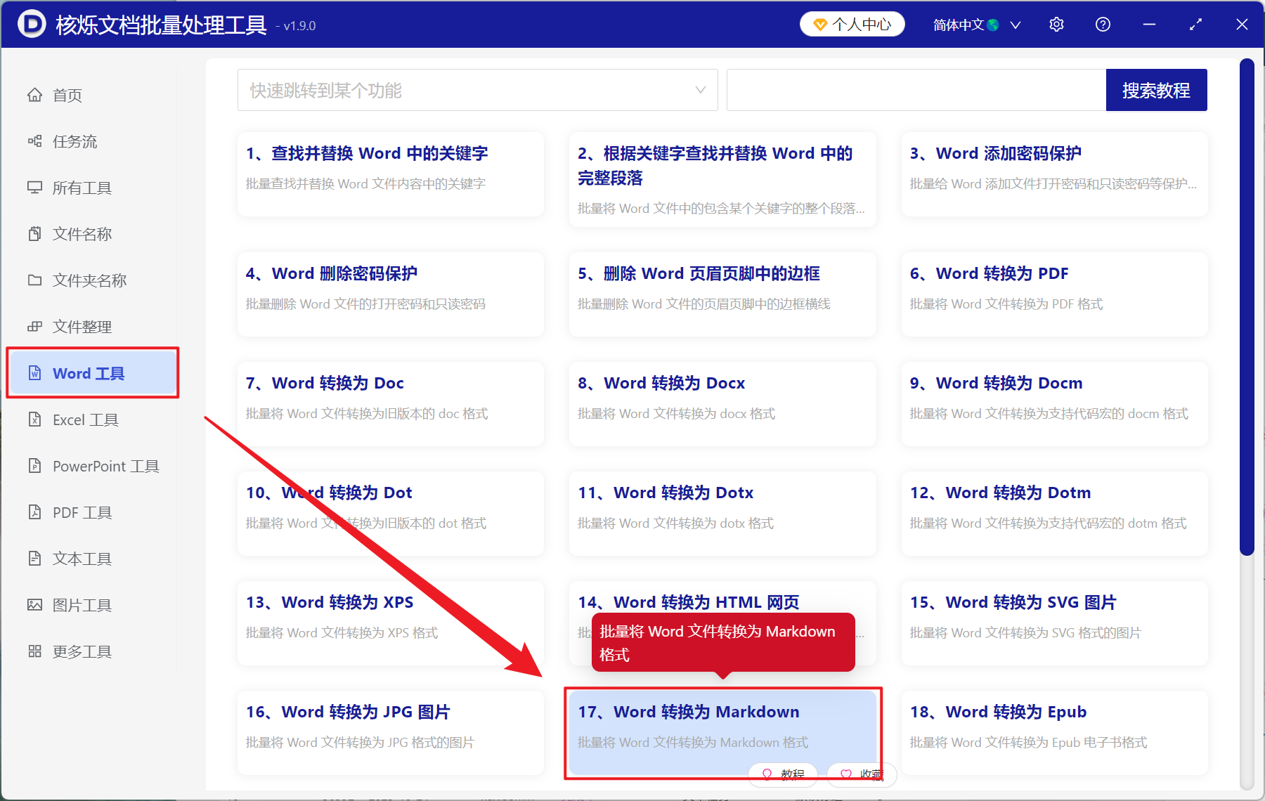 image-Word 批量转为 Markdown 格式,Doc,Docx 批量转 MD 文件,多个 Word 文件同时转 Markdown