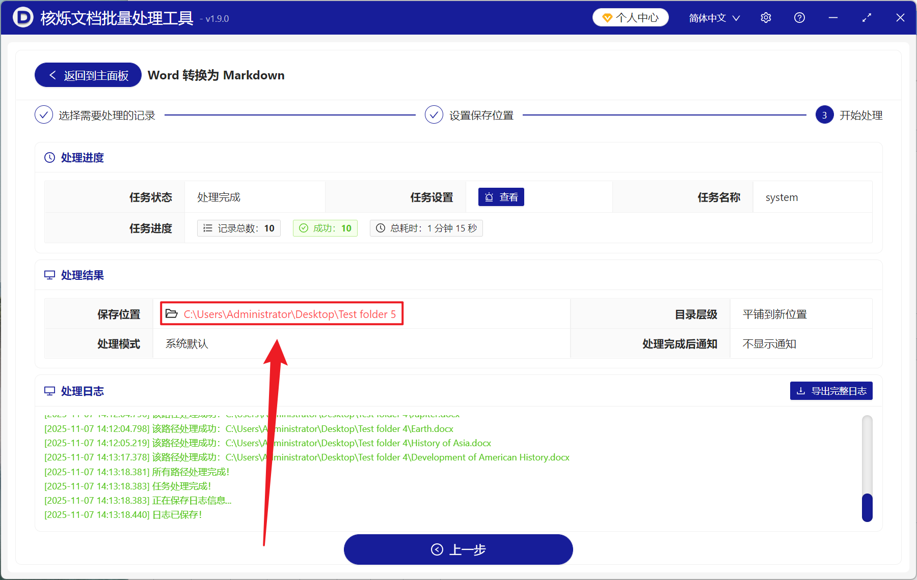 image-Word 批量转为 Markdown 格式,Doc,Docx 批量转 MD 文件,多个 Word 文件同时转 Markdown