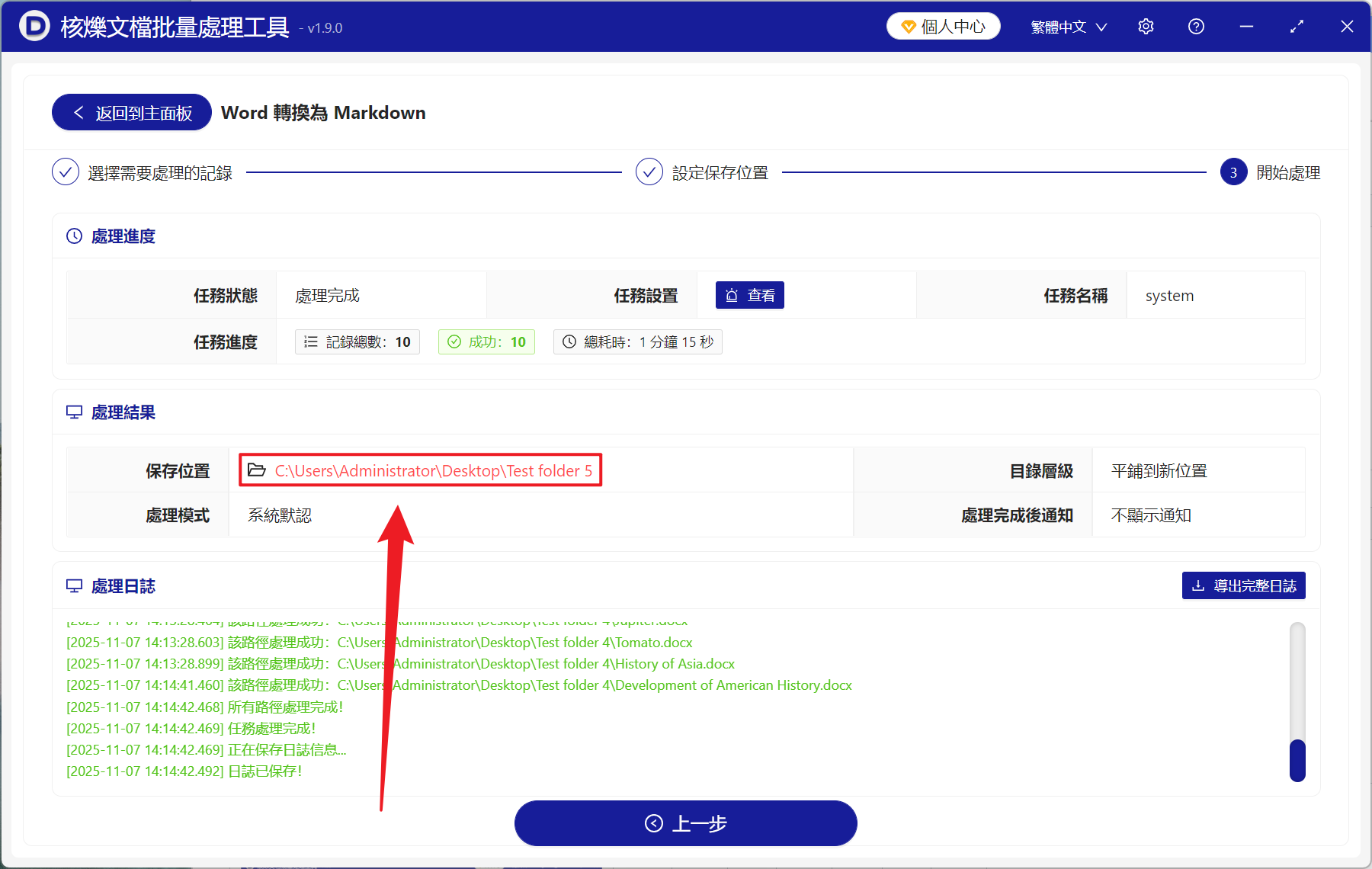 image-Word 批量轉為 Markdown 格式,Doc,Docx 批量轉 MD 文件,多個 Word 文件同時轉 Markdown