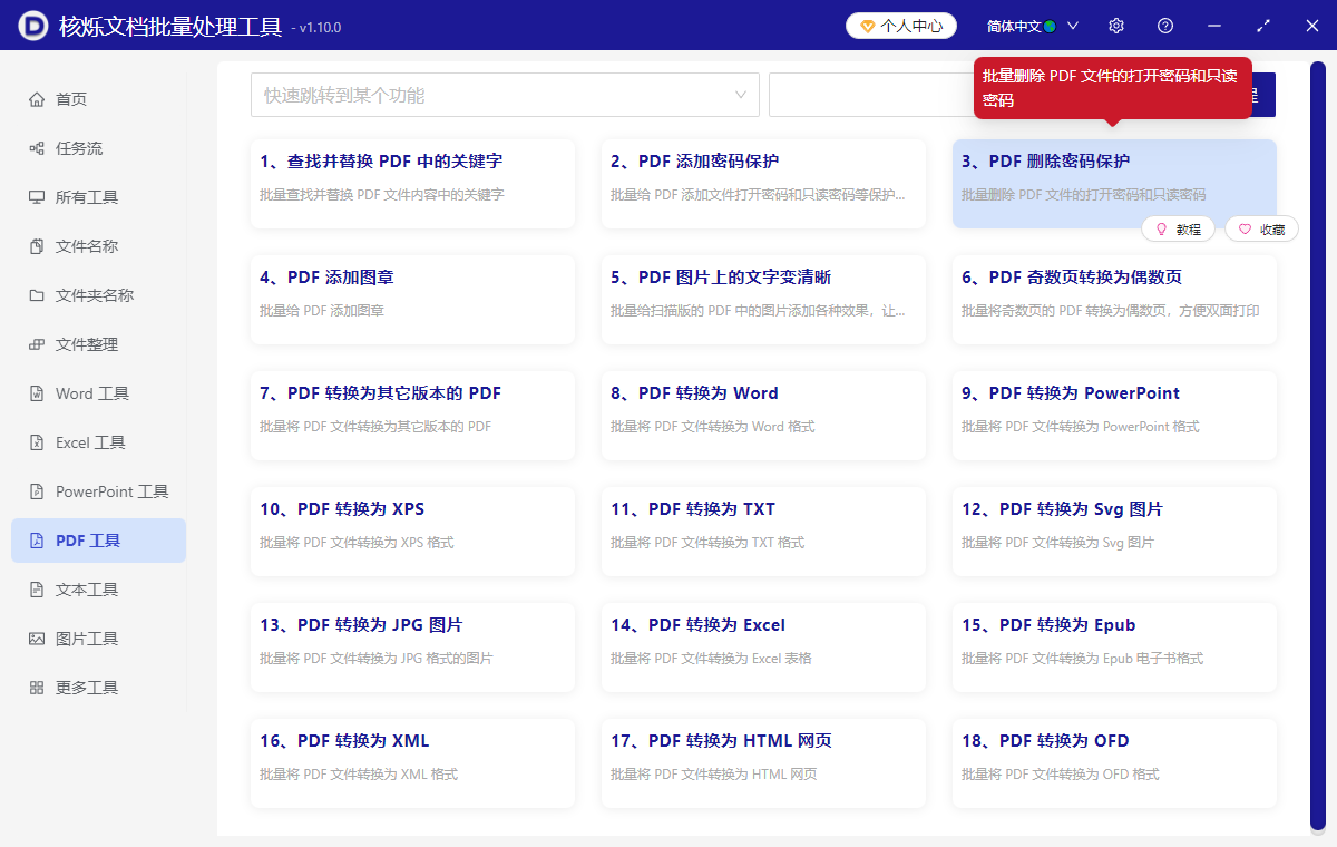 image-PDF怎么删除只读密码并进行修改,PD 解除编辑限制的操作办法,如何让PDF可以随便修改打印