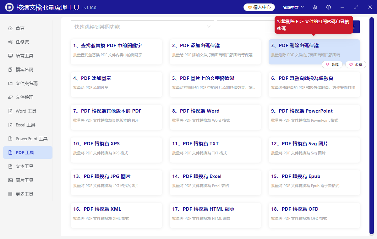 image-PDF怎麼刪除只讀密碼並進行修改,PD 解除編輯限制的操作辦法,如何讓PDF可以隨便修改打印
