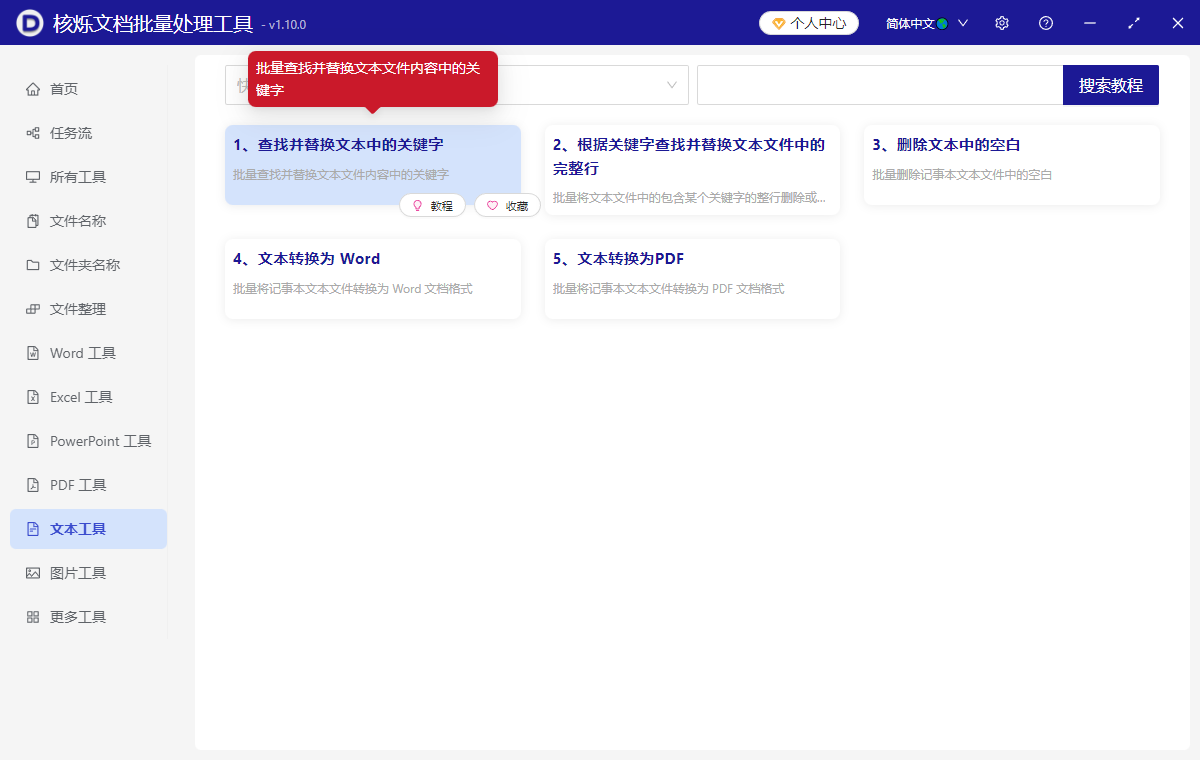 image-TXT记事本批量删除关键词,批量清理TXT文本文件关键字词,批量删除TXT 中多余的文本文字