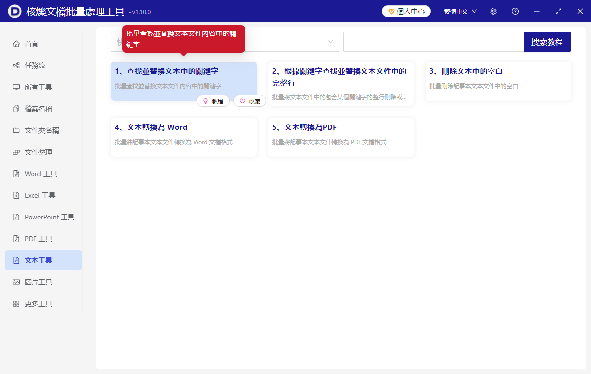 image-TXT記事本批量刪除關鍵詞,批量清理TXT文本文件關鍵字詞,批量刪除TXT 中多餘的文本文字