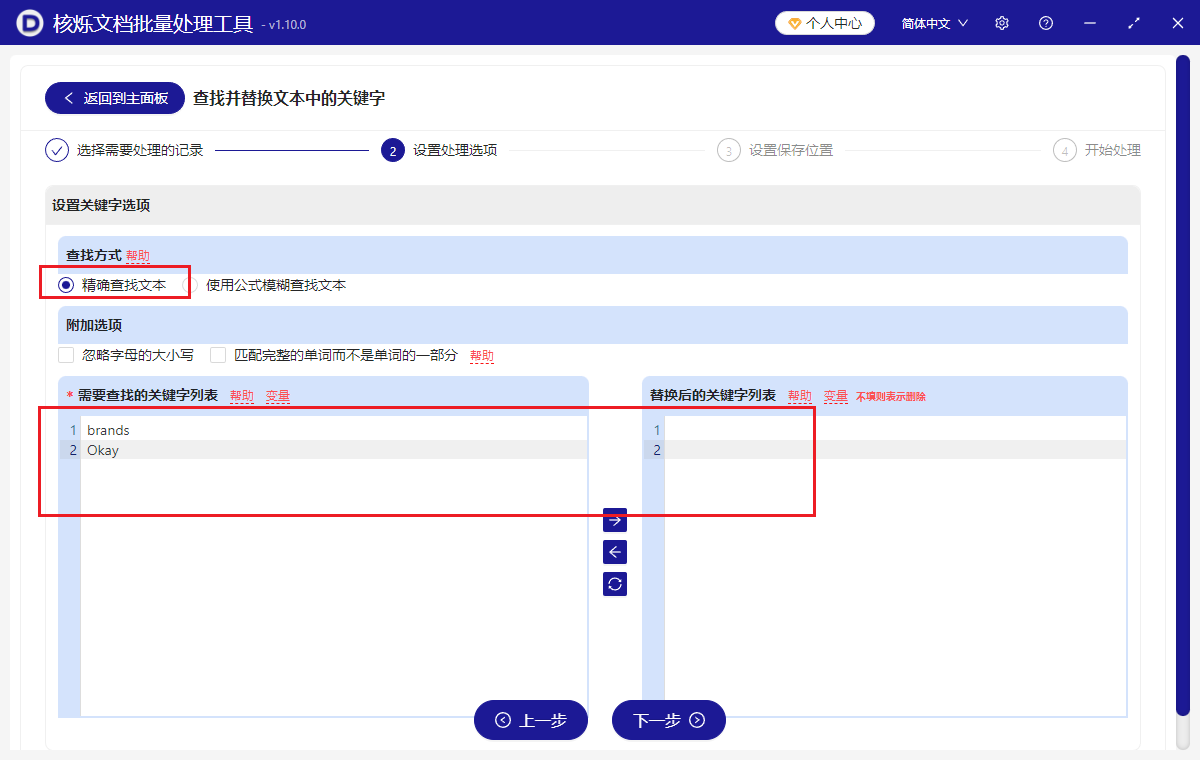 image-TXT记事本批量删除关键词,批量清理TXT文本文件关键字词,批量删除TXT 中多余的文本文字