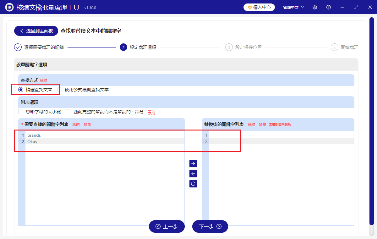 image-TXT記事本批量刪除關鍵詞,批量清理TXT文本文件關鍵字詞,批量刪除TXT 中多餘的文本文字