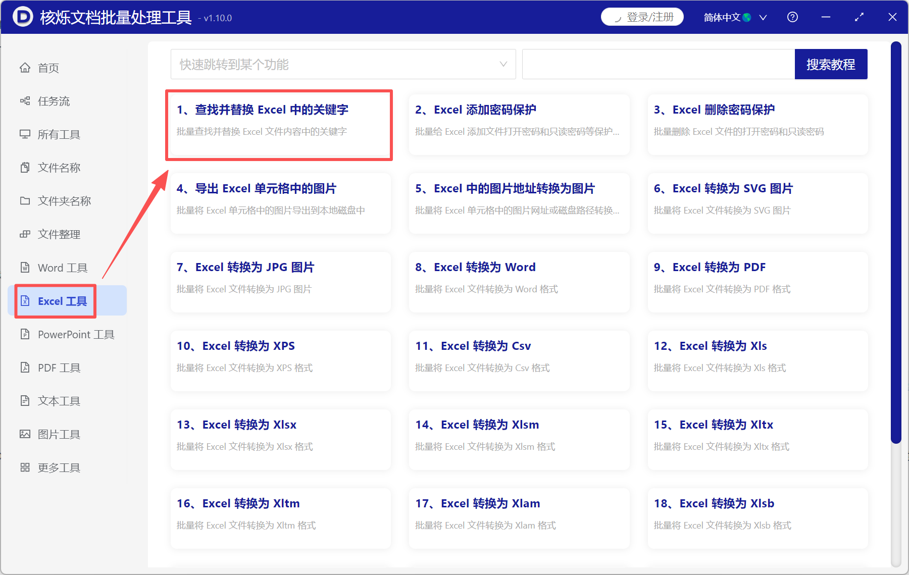 image-excel批量删除指定内容,表格批量删除同一个字,excel批量删除文字