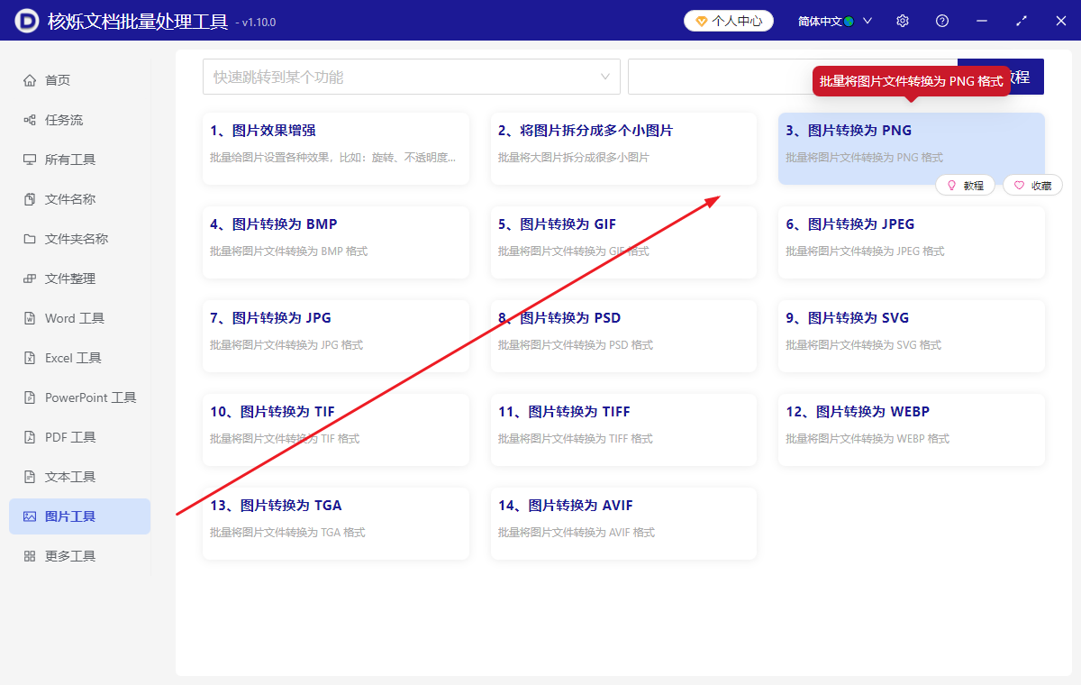 image-JPG批量转换PNG,大量图片统一转成PNG,一次性把jpeg图片批量转为png