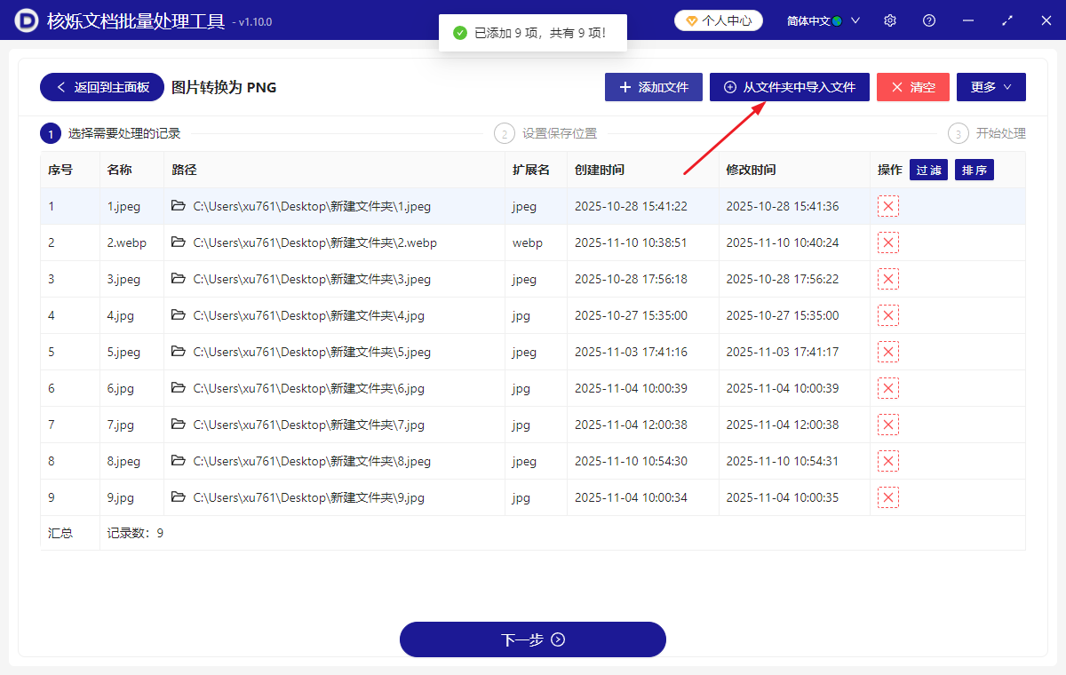 image-JPG批量转换PNG,大量图片统一转成PNG,一次性把jpeg图片批量转为png