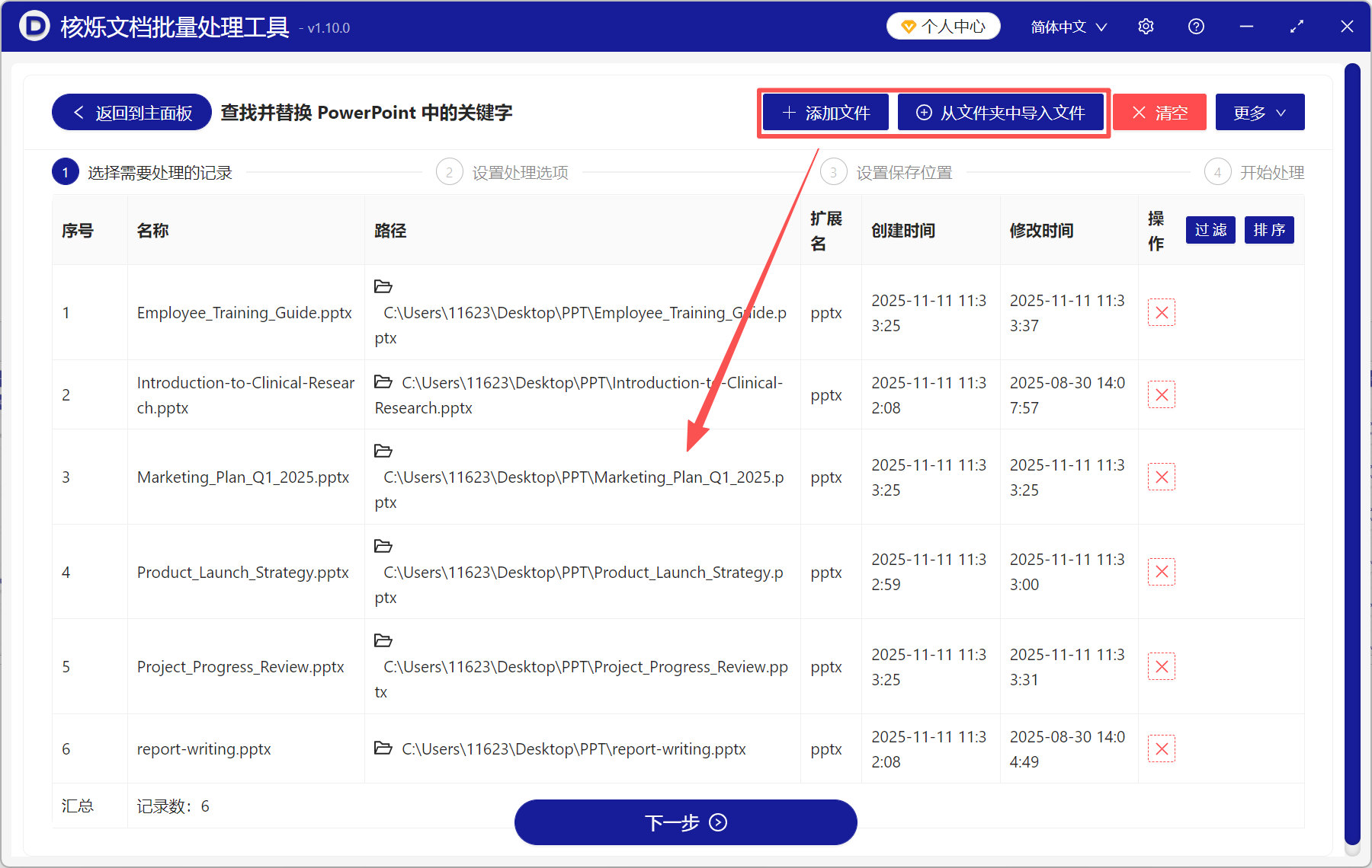 image-PPT替换文字,PPT批量替换文字,一键替换PPT文字