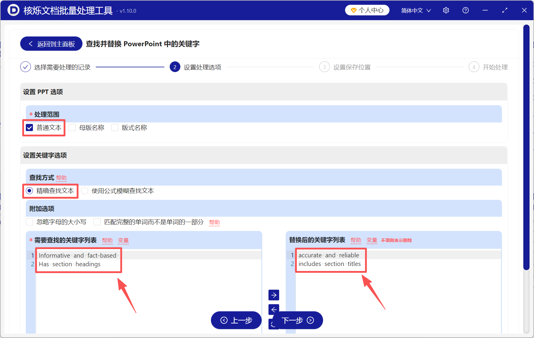 image-PPT替换文字,PPT批量替换文字,一键替换PPT文字