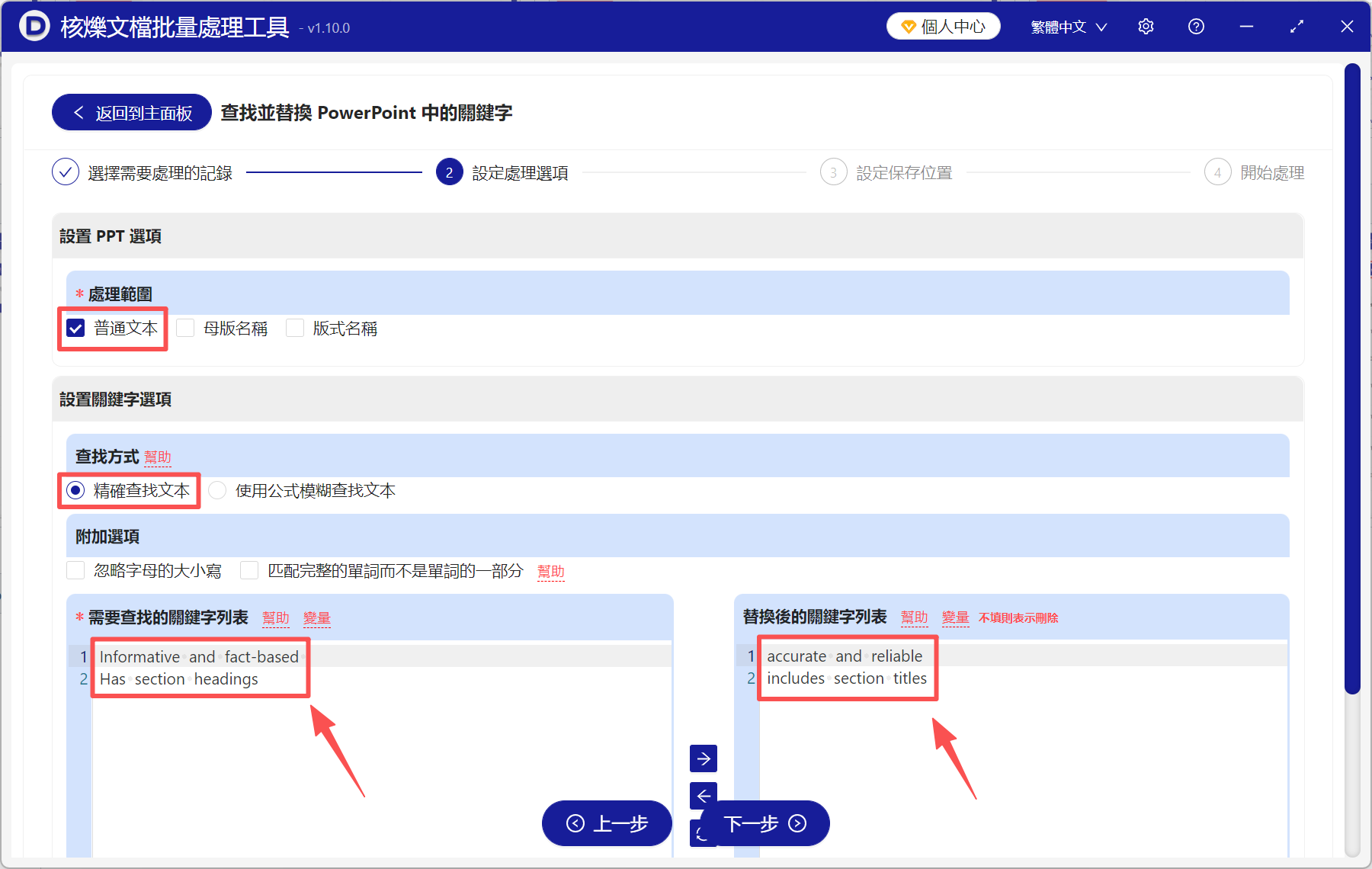 image-PPT替換文字,PPT批量替換文字,一鍵替換PPT文字