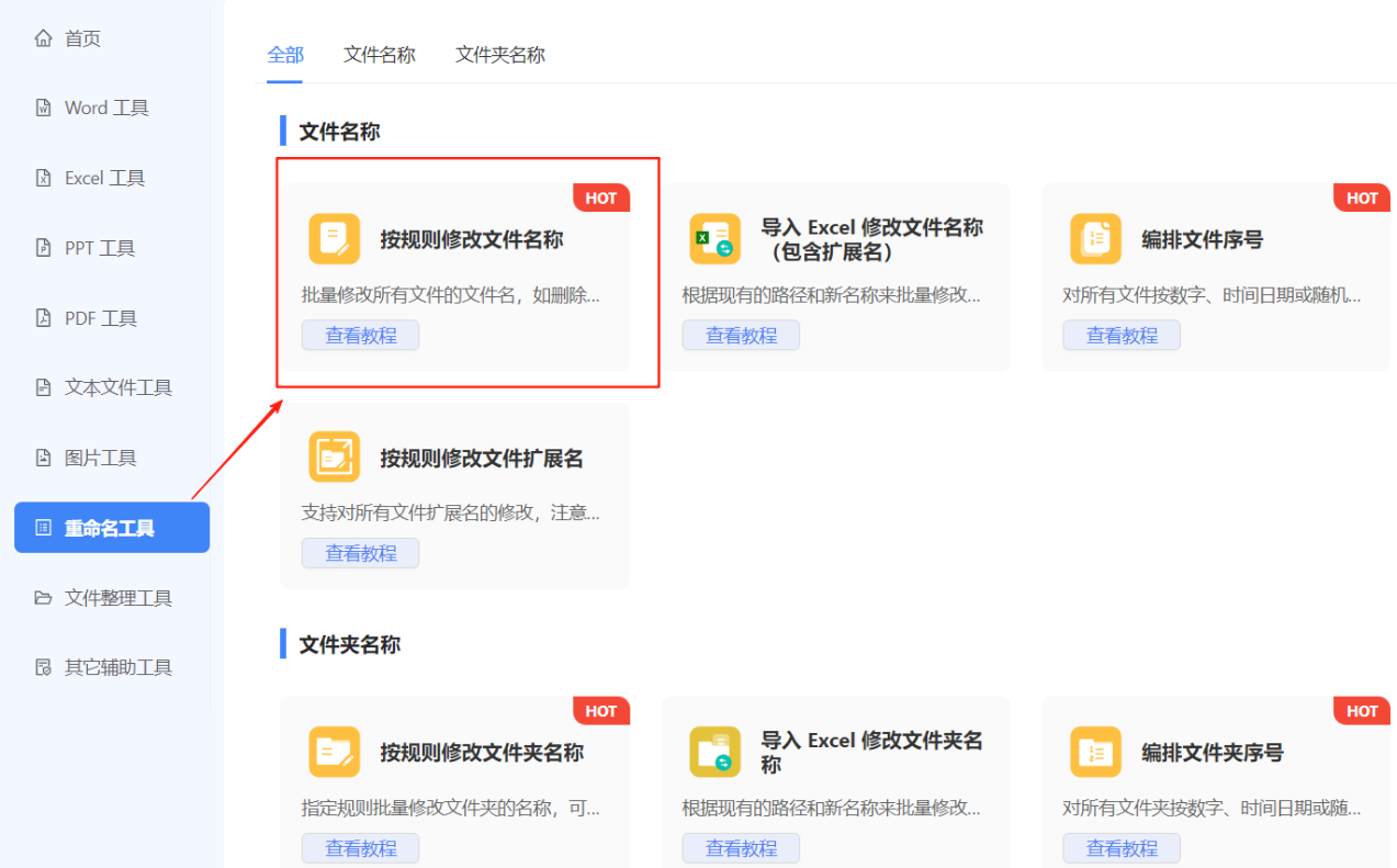 image-批量修改文件名称,按照父文件夹修改文件名称,批量给文件名添加父文件夹名
