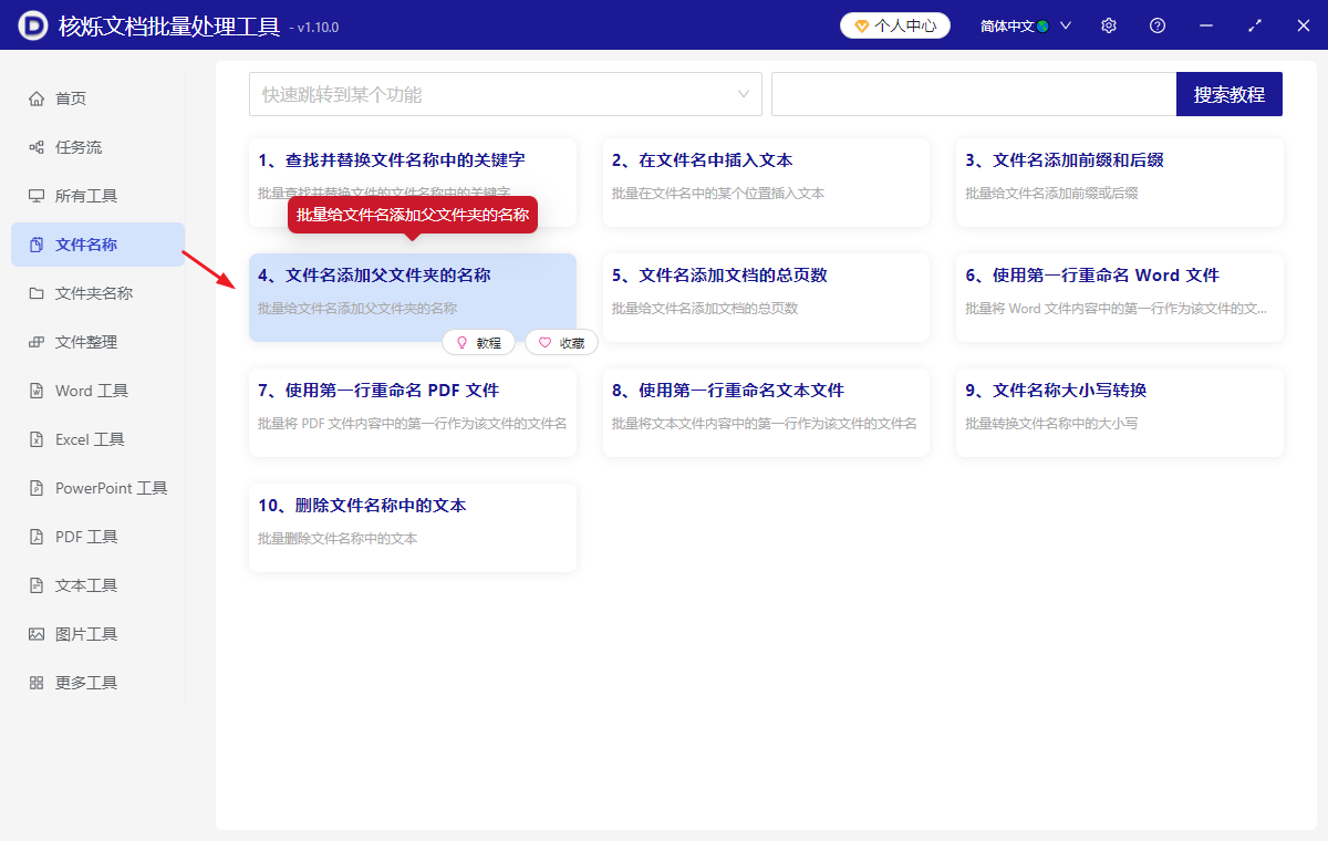 image-批量修改文件名称,按照父文件夹修改文件名称,批量给文件名添加父文件夹名
