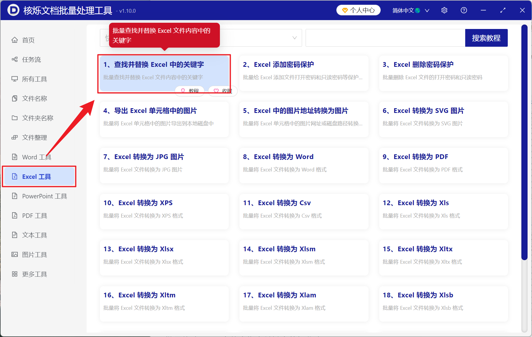 image-Xls,Xlsx 批量替换关键字,Excel 表格批量替换文字和数字,Excel 工作簿批量查找替换