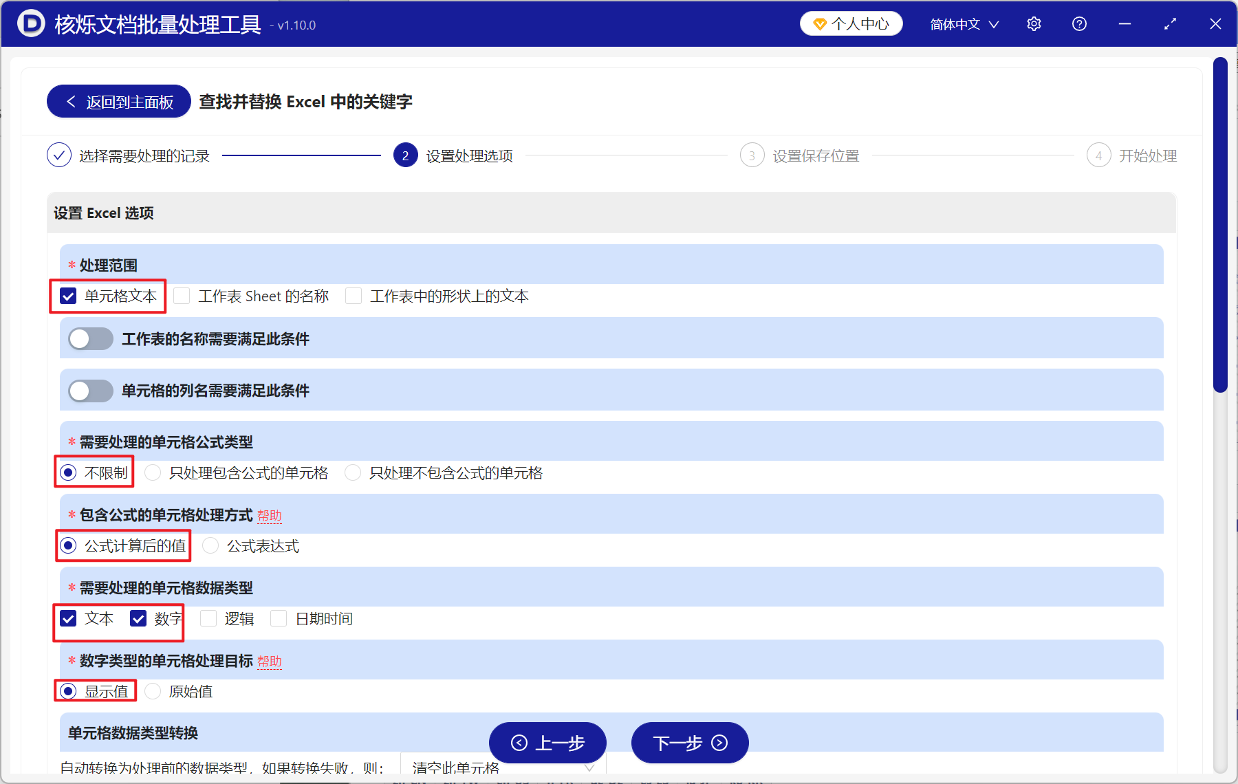 image-Xls,Xlsx 批量替换关键字,Excel 表格批量替换文字和数字,Excel 工作簿批量查找替换