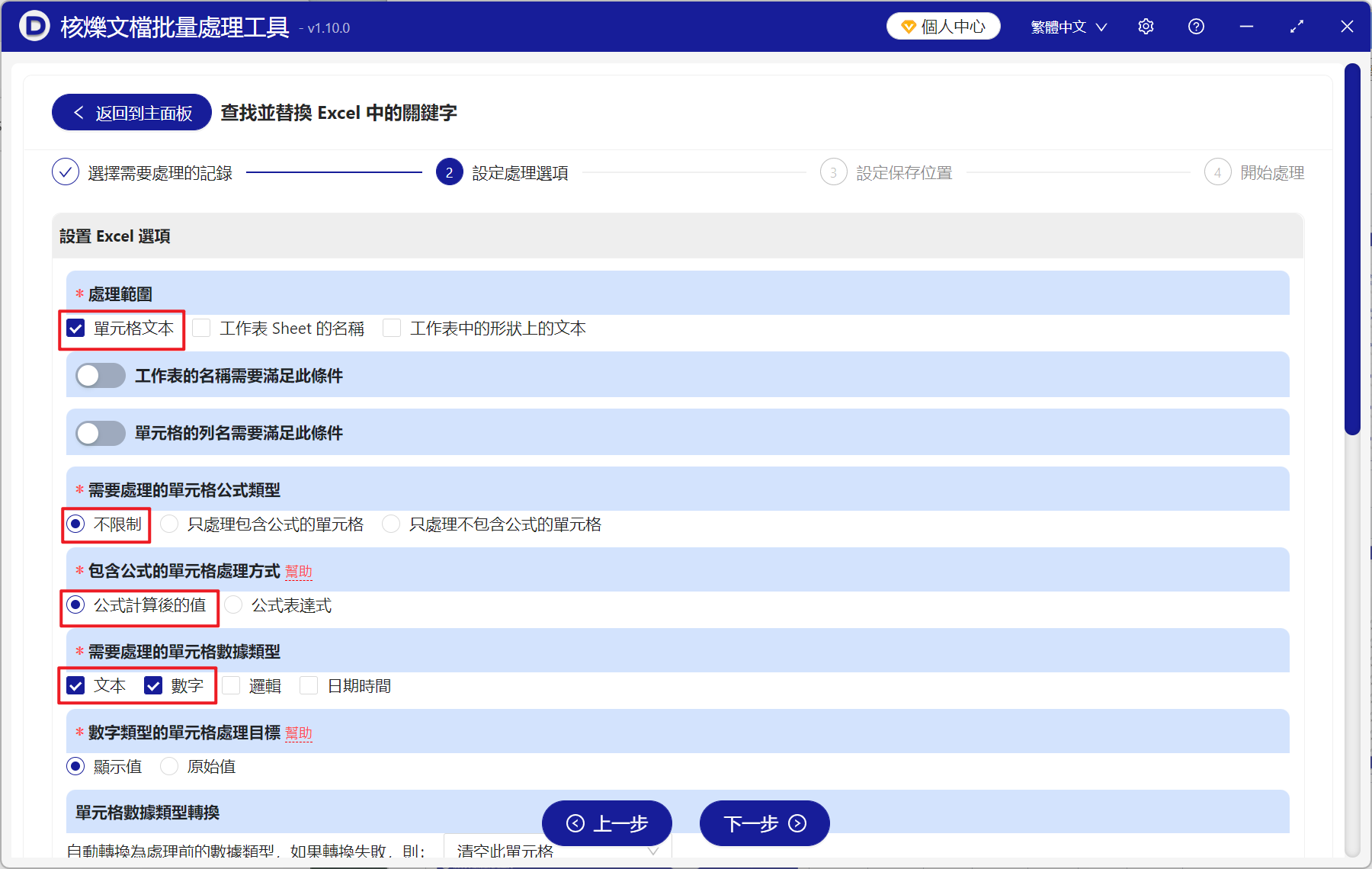image-Xls,Xlsx 批量替換關鍵字,excel 表格批量替換文字和數字,excel 工作簿批量查找替換