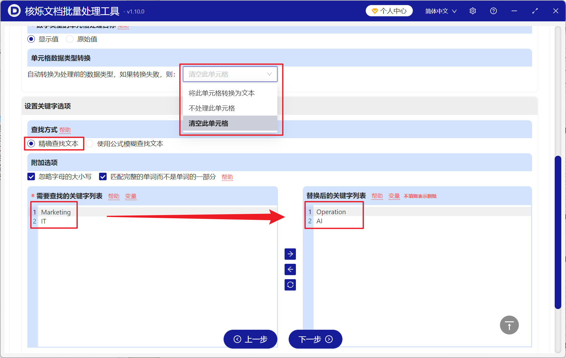 image-Xls,Xlsx 批量替换关键字,Excel 表格批量替换文字和数字,Excel 工作簿批量查找替换