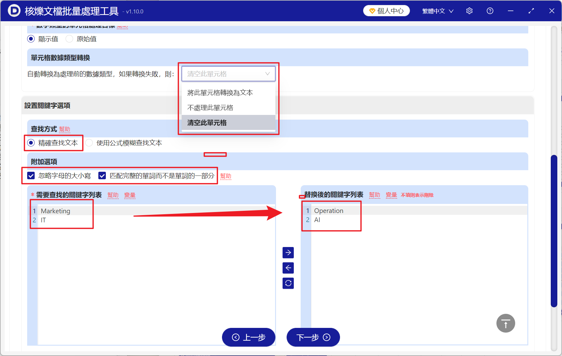 image-Xls,Xlsx 批量替換關鍵字,excel 表格批量替換文字和數字,excel 工作簿批量查找替換