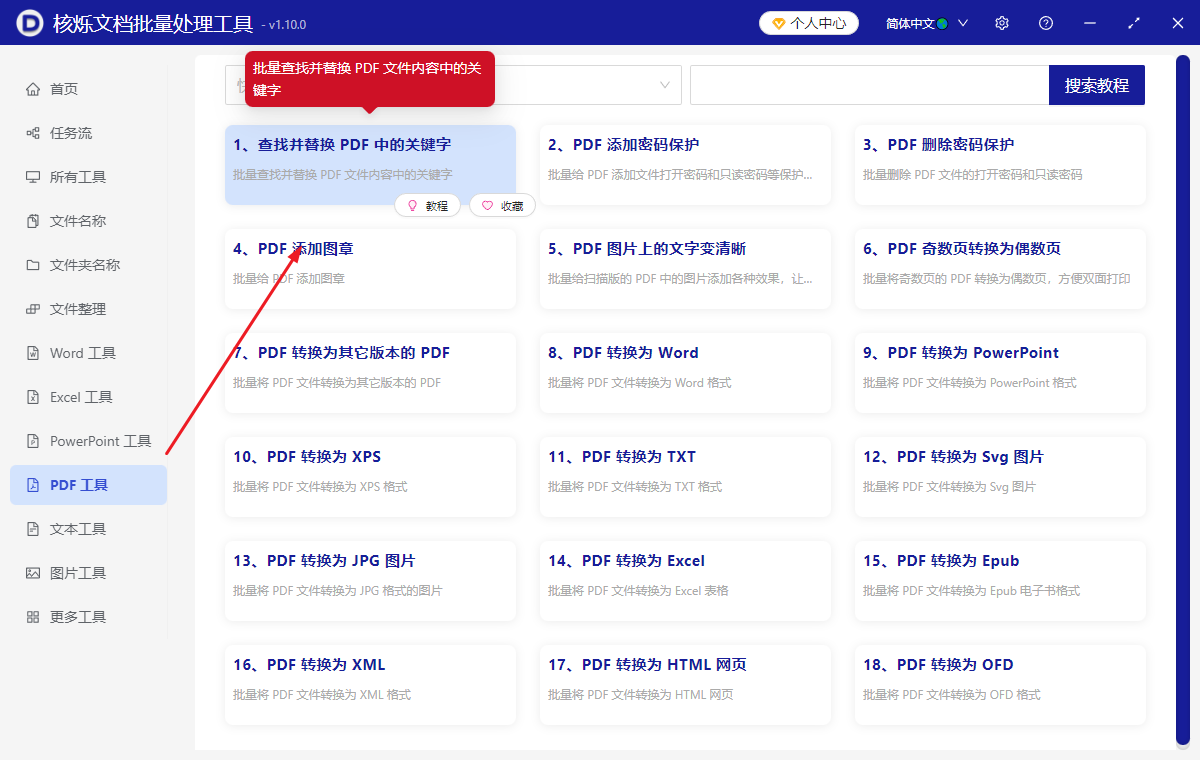 image-PDF批量删除文本文字,PDF同时删除多个关键字,如何把pdf的文字删掉