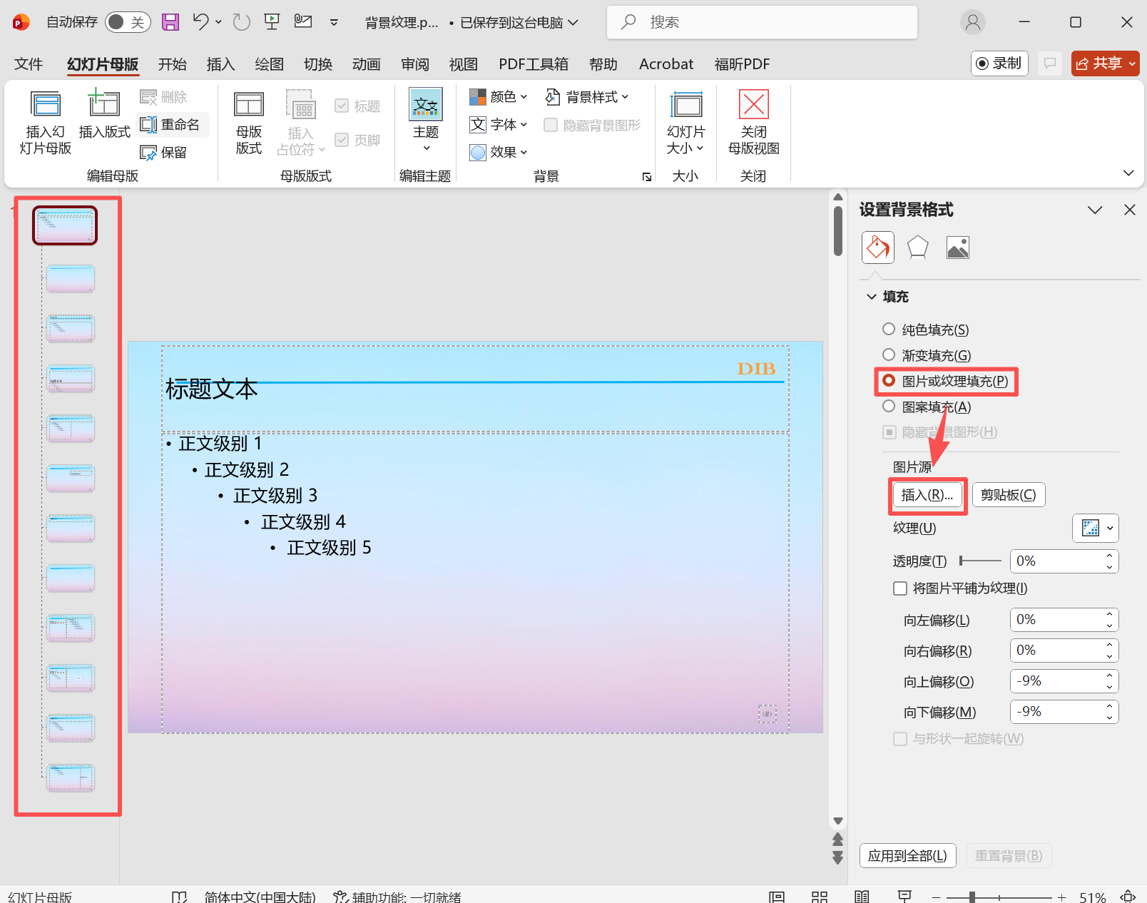image-PPT背景图片,PPT更换背景图片,PPT批量换背景图