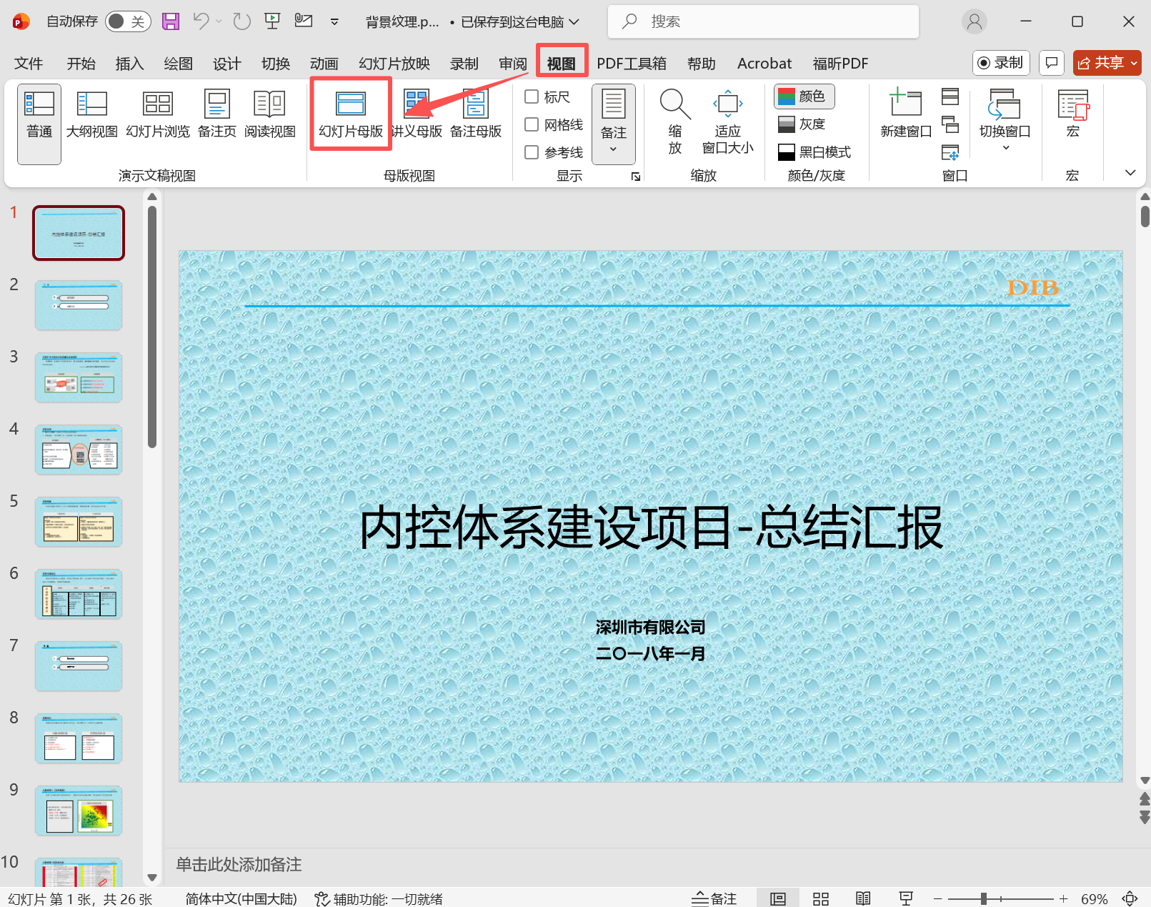 image-PPT背景图片,PPT更换背景图片,PPT批量换背景图