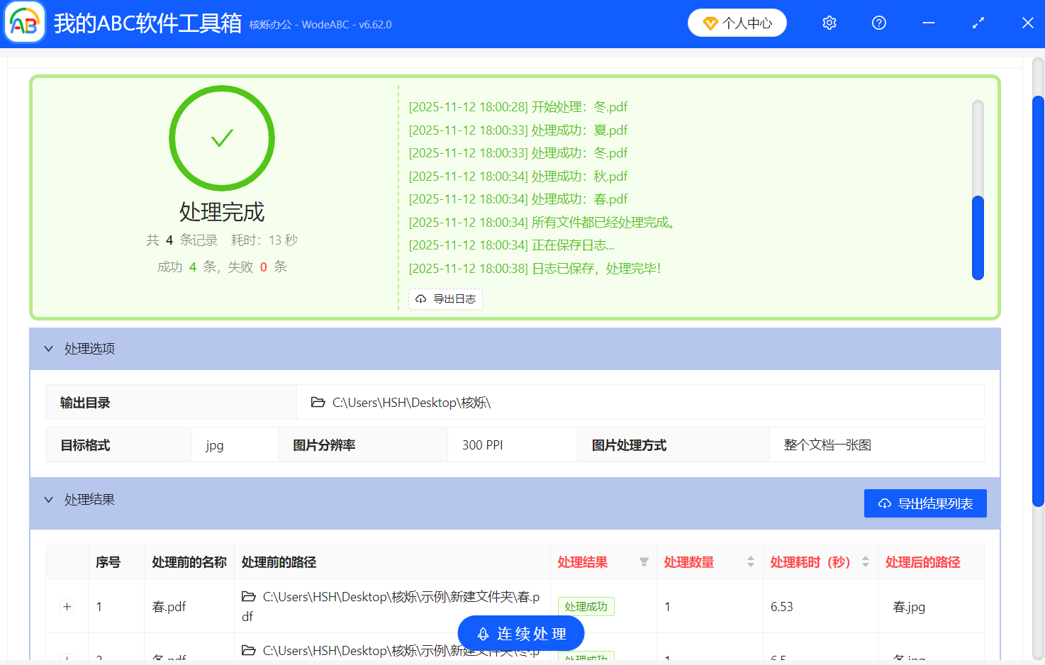 image-PDF批量轉圖片,PDF轉換為JPG,大量PDF轉化為PNG,批量處理PDF,多個PDF變成JPG圖片