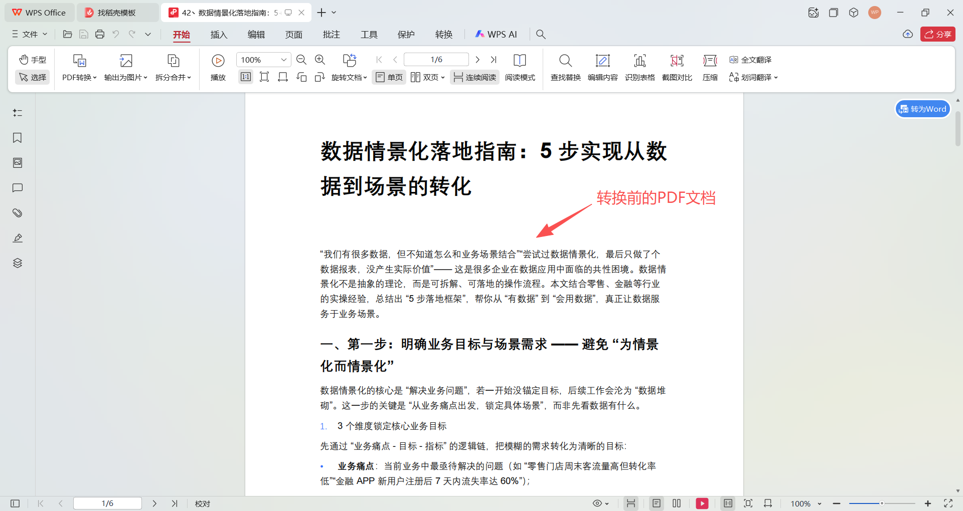 image-批量PDF转HTML,PDF批量转网页,PDF转网页,PDF转HTML