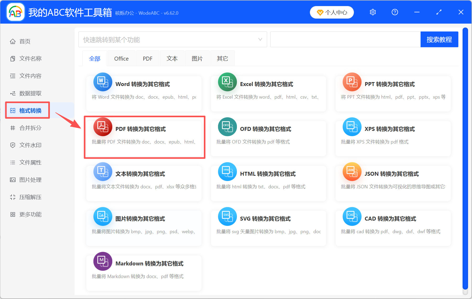 image-批量PDF转HTML,PDF批量转网页,PDF转网页,PDF转HTML