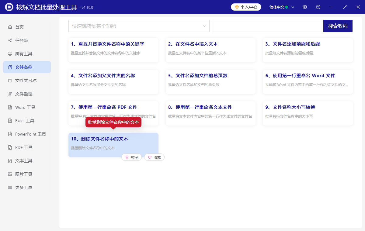 image-文件名批量去掉汉字部分,去除文件名中的所有汉字,文件名称如何批量重命名