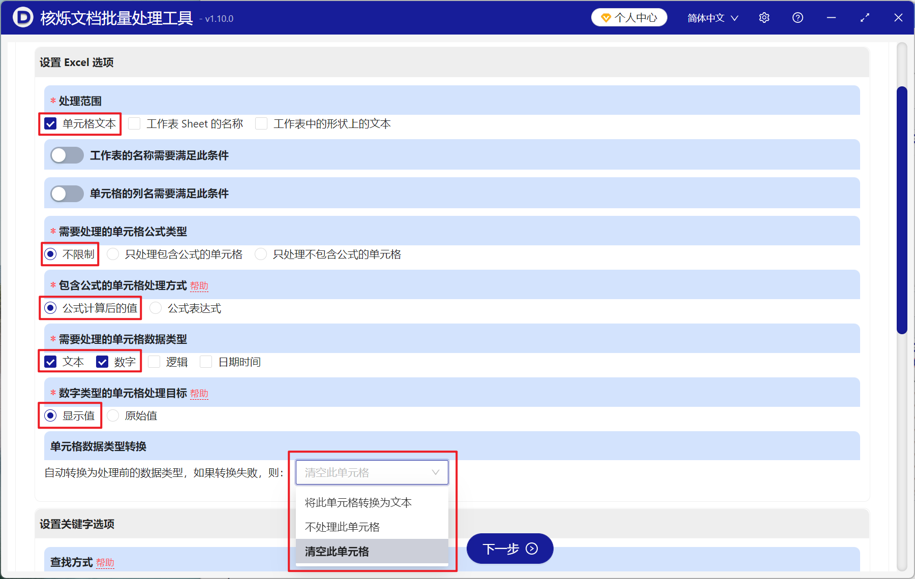 image-Excel 批量替换文字后高亮显示,Excel 批量替换关键字并标记,Xls,Xlsx 批量替换文字后突出显示