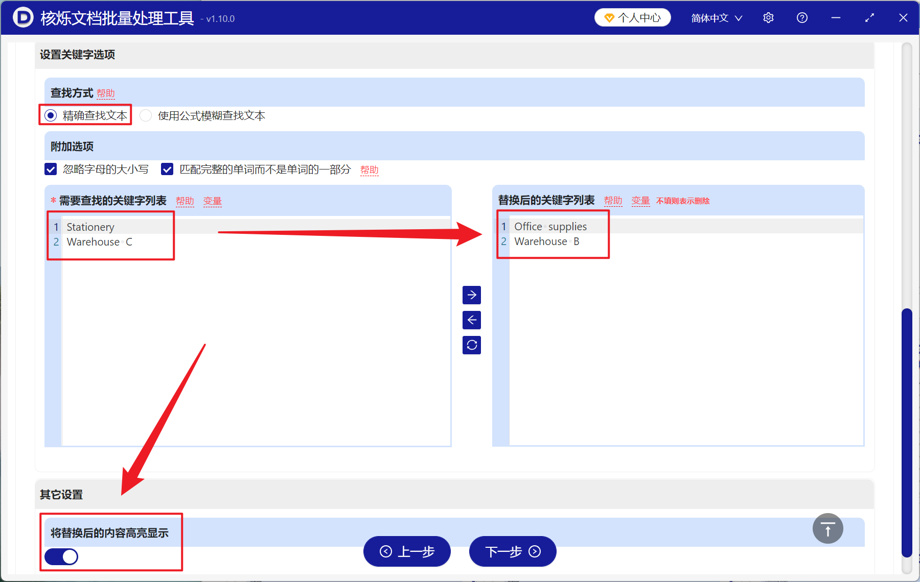 image-Excel 批量替换文字后高亮显示,Excel 批量替换关键字并标记,Xls,Xlsx 批量替换文字后突出显示