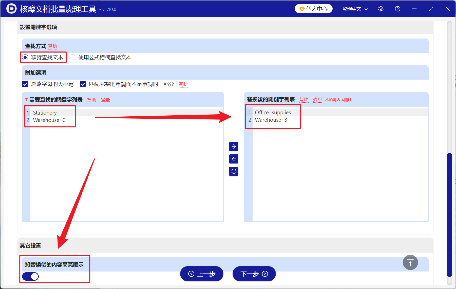 image-Excel 批量替換文字後高亮顯示,excel 批量替換關鍵字並標記,Xls,xlsx 批量替換文字後突出顯示