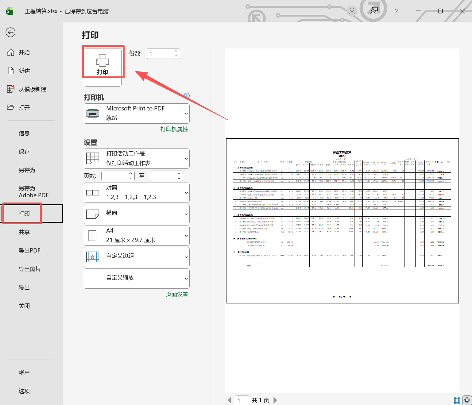 image-excel转pdf,excel批量转pdf,表格转pdf