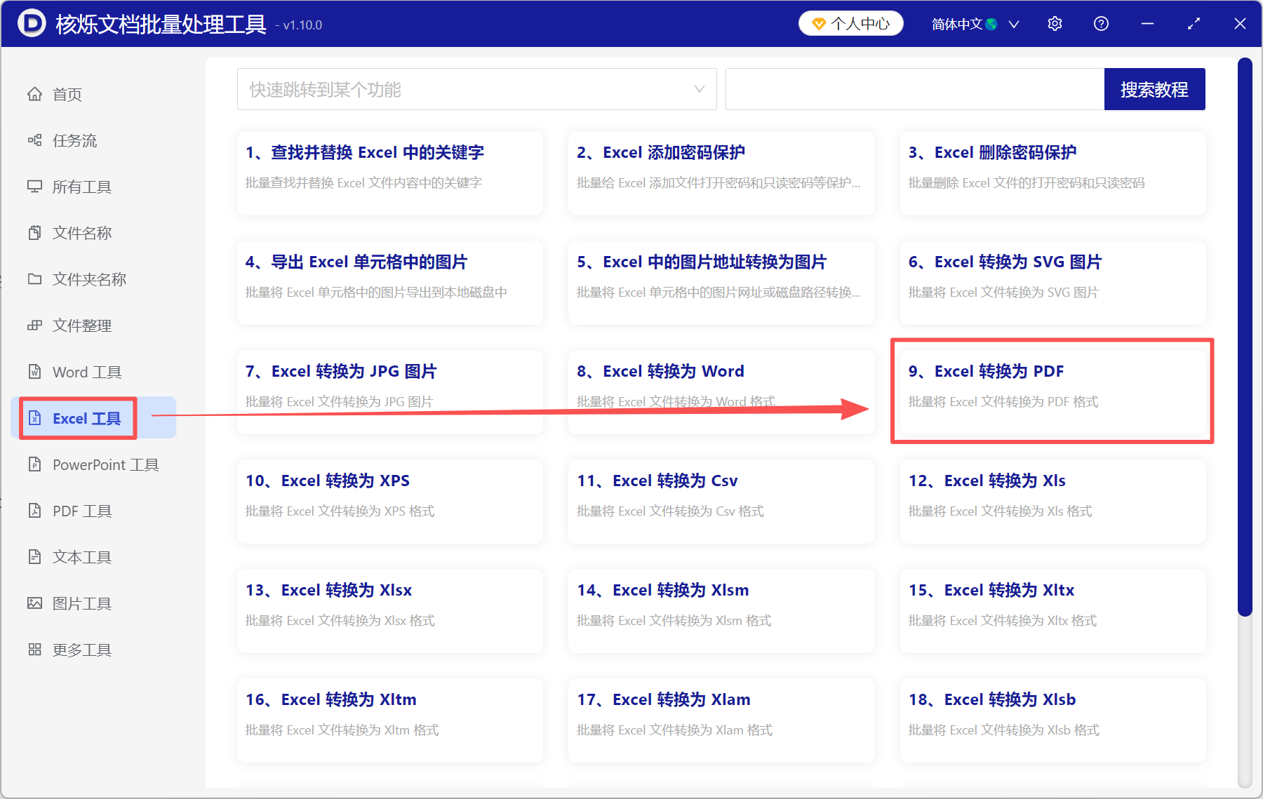image-excel转pdf,excel批量转pdf,表格转pdf